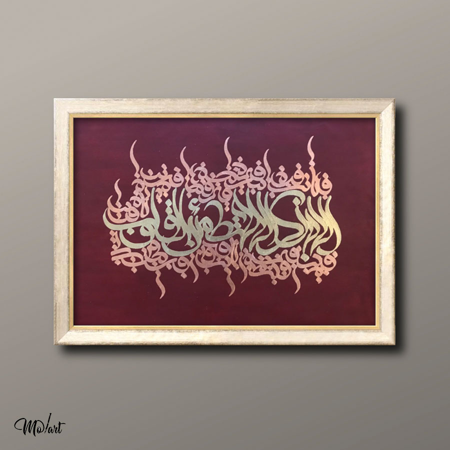 تابلوی یاد خدا - گالری مولارت
