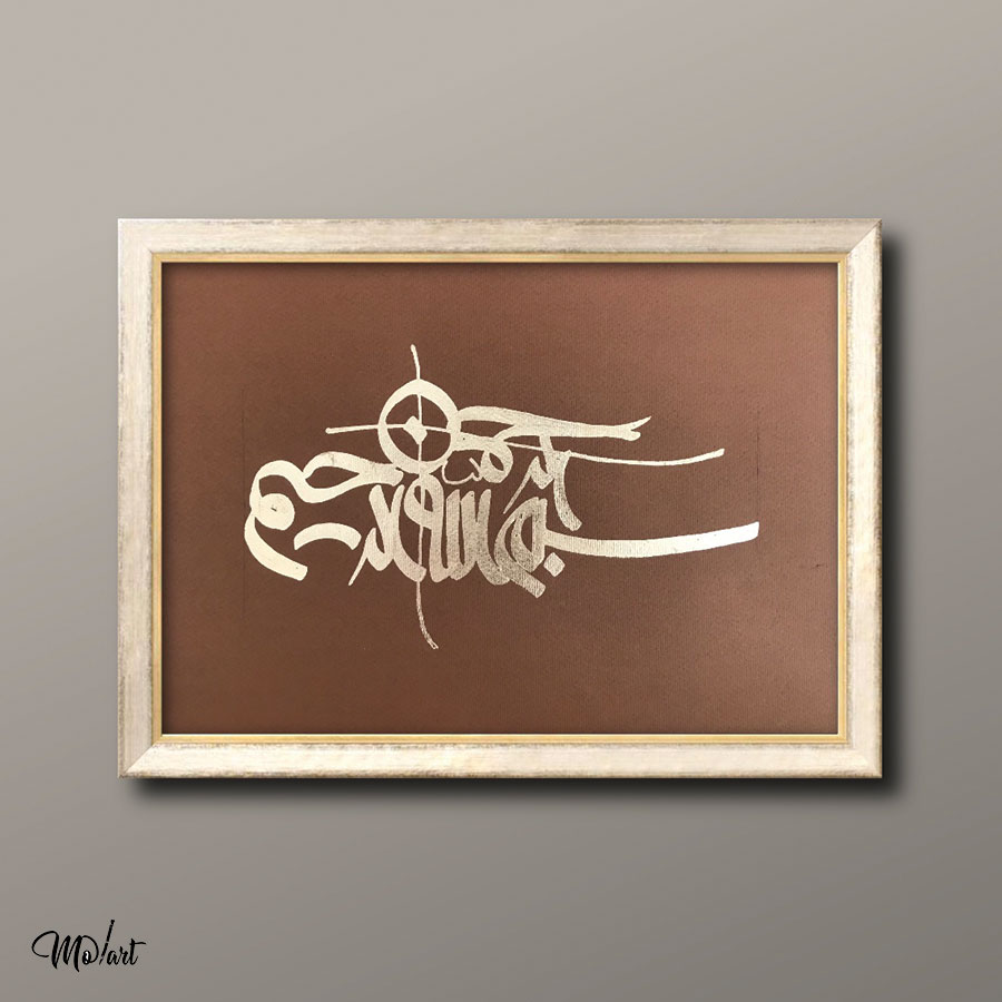 تابلوی بسم الله - گالری مولارت - Image 3