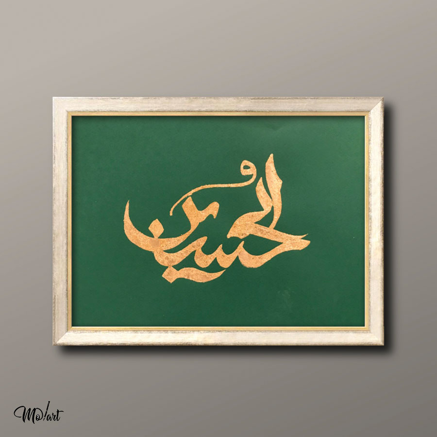 تابلوی الحسین - گالری مولارت