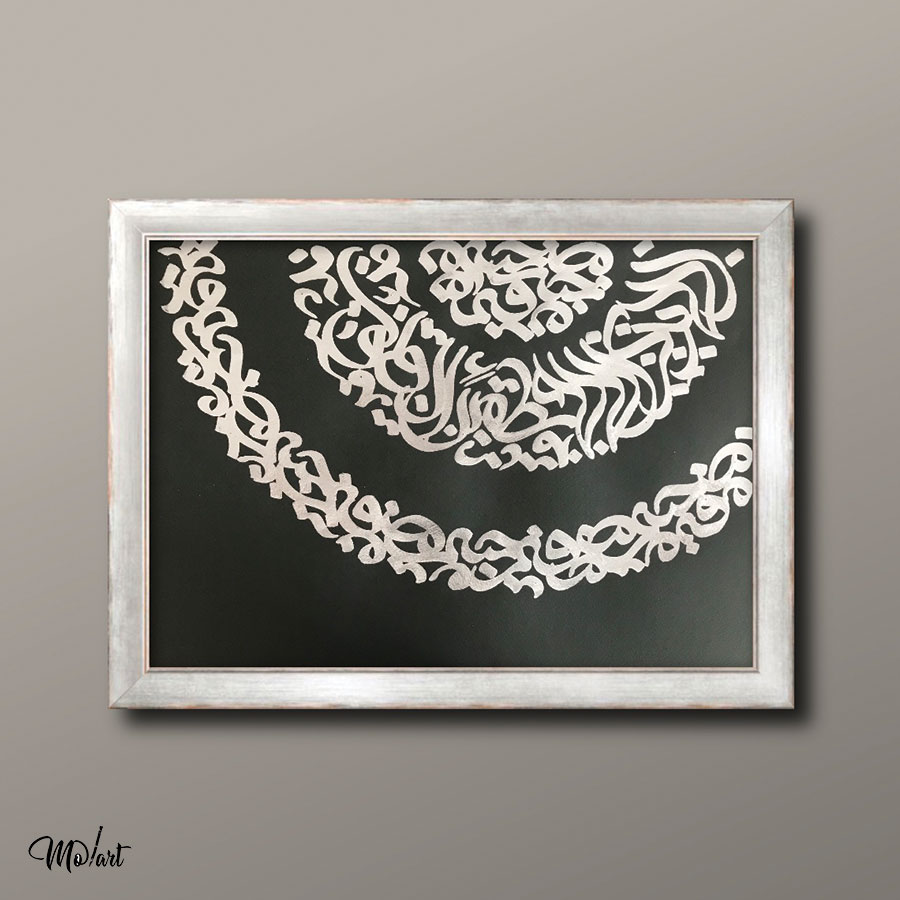 تابلوی ذکرالله - گالری مولارت