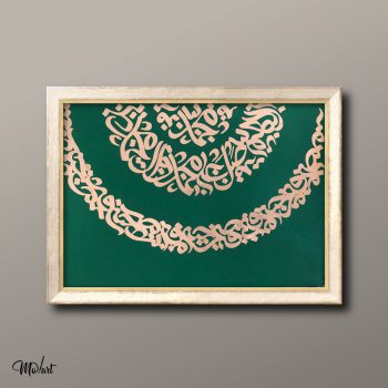 تابلوی صلوات - گالری مولارت