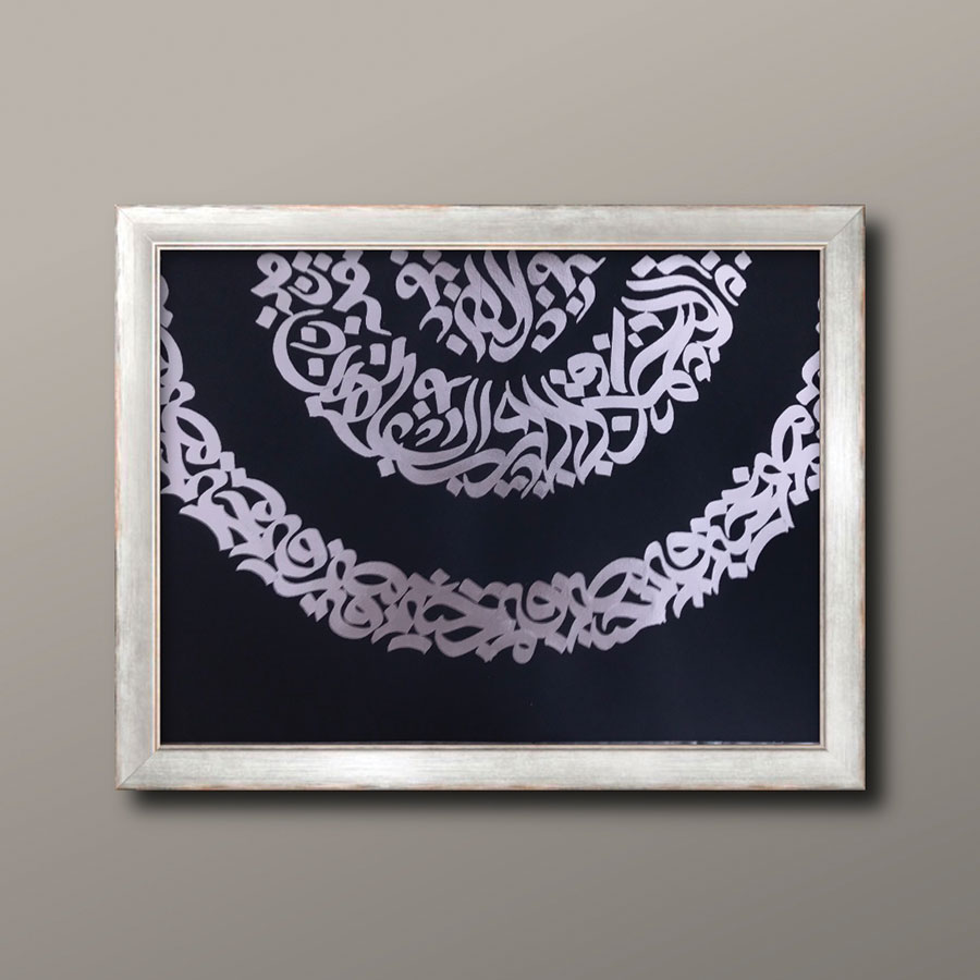 تابلوی الحمدلله - گالری مولارت - Image 5