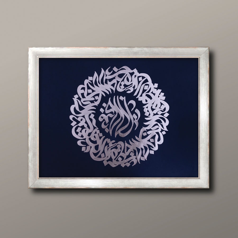 تابلوی ذکر الله دوار - گالری مولارت - Image 6