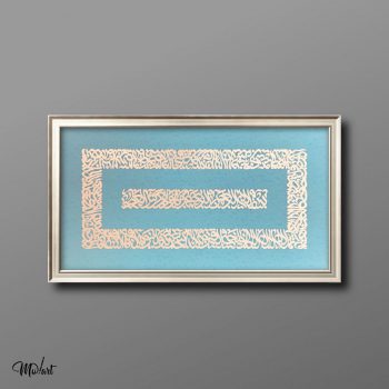 تابلوی آیه الکرسی - گالری مولارت