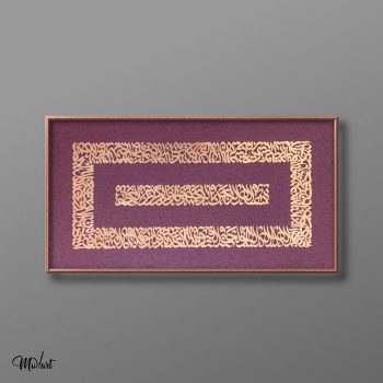 تابلوی آیه الکرسی - گالری مولارت